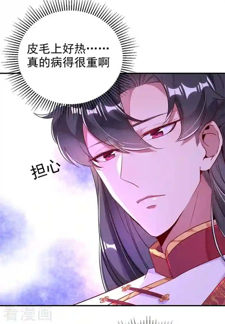 天降萌宝小熊猫：萌妃来袭第31话 苏冉冉发烧