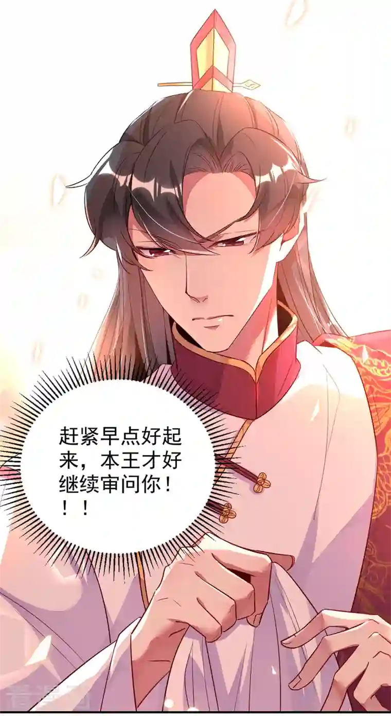 天降萌宝小熊猫：萌妃来袭第31话 苏冉冉发烧