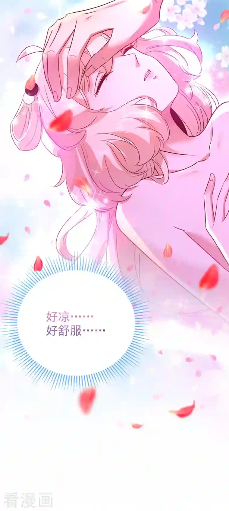 天降萌宝小熊猫：萌妃来袭第31话 苏冉冉发烧