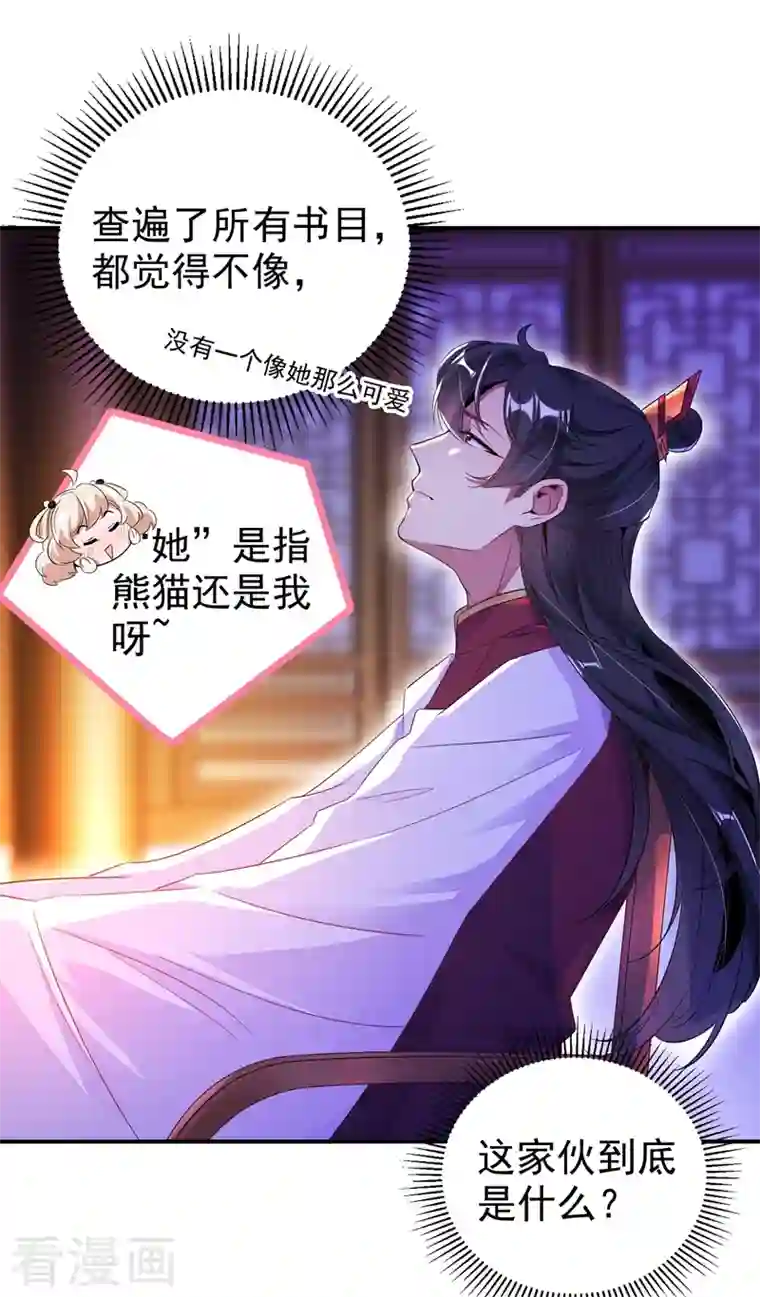 天降萌宝小熊猫：萌妃来袭第31话 苏冉冉发烧