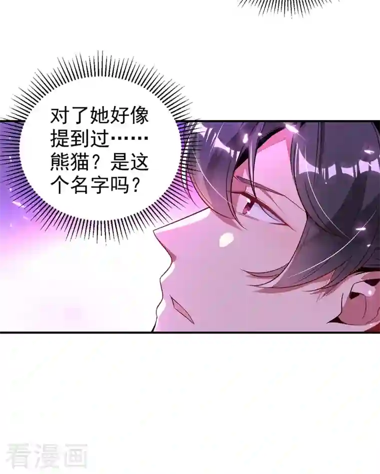 天降萌宝小熊猫：萌妃来袭第31话 苏冉冉发烧