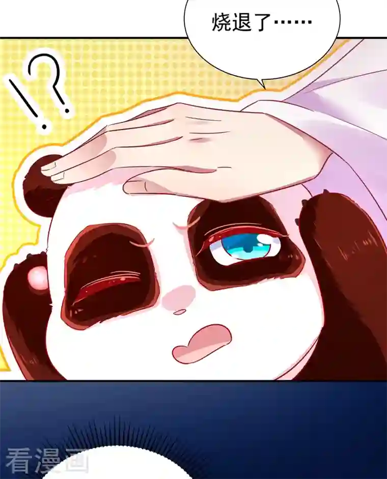 天降萌宝小熊猫：萌妃来袭第32话 隔离十四天