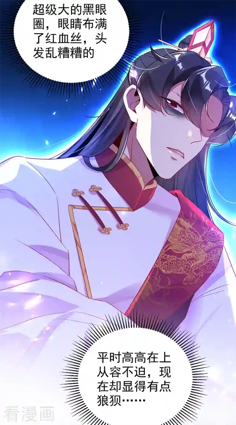 天降萌宝小熊猫：萌妃来袭第32话 隔离十四天