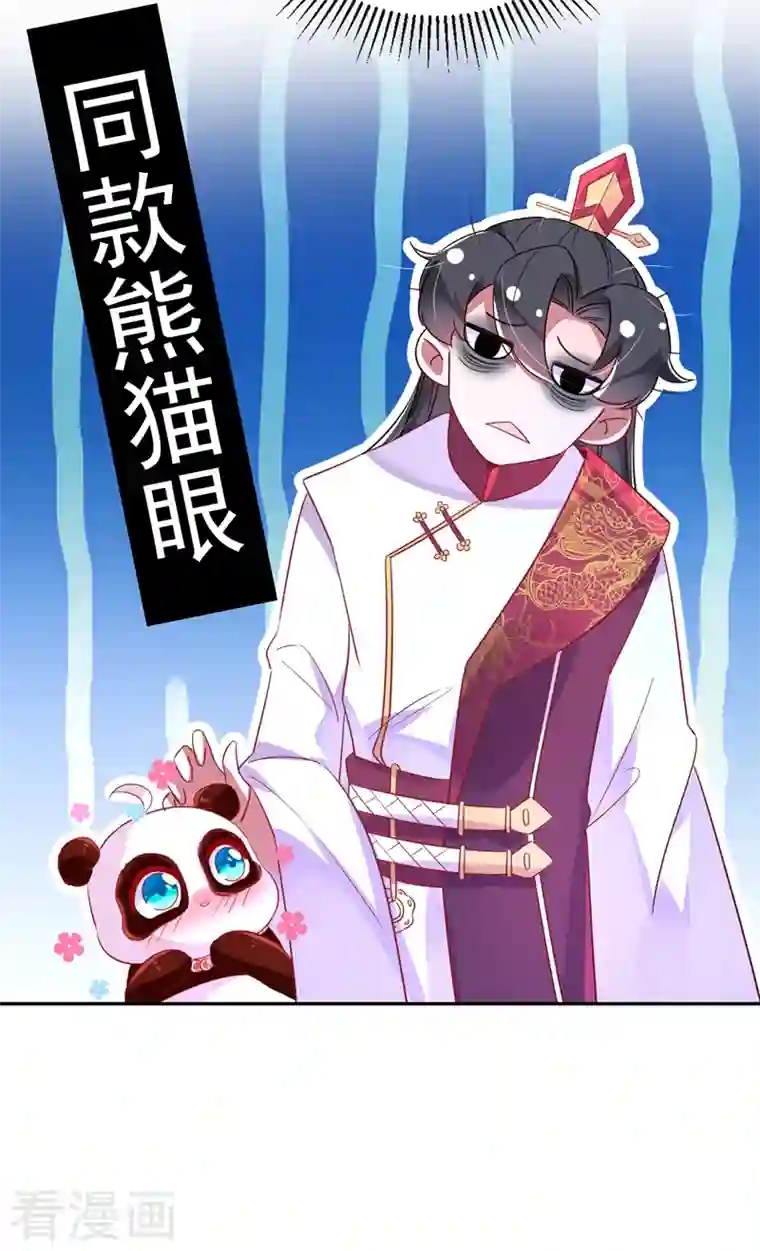 天降萌宝小熊猫：萌妃来袭第32话 隔离十四天