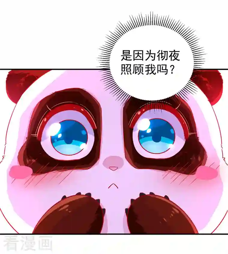 天降萌宝小熊猫：萌妃来袭第32话 隔离十四天