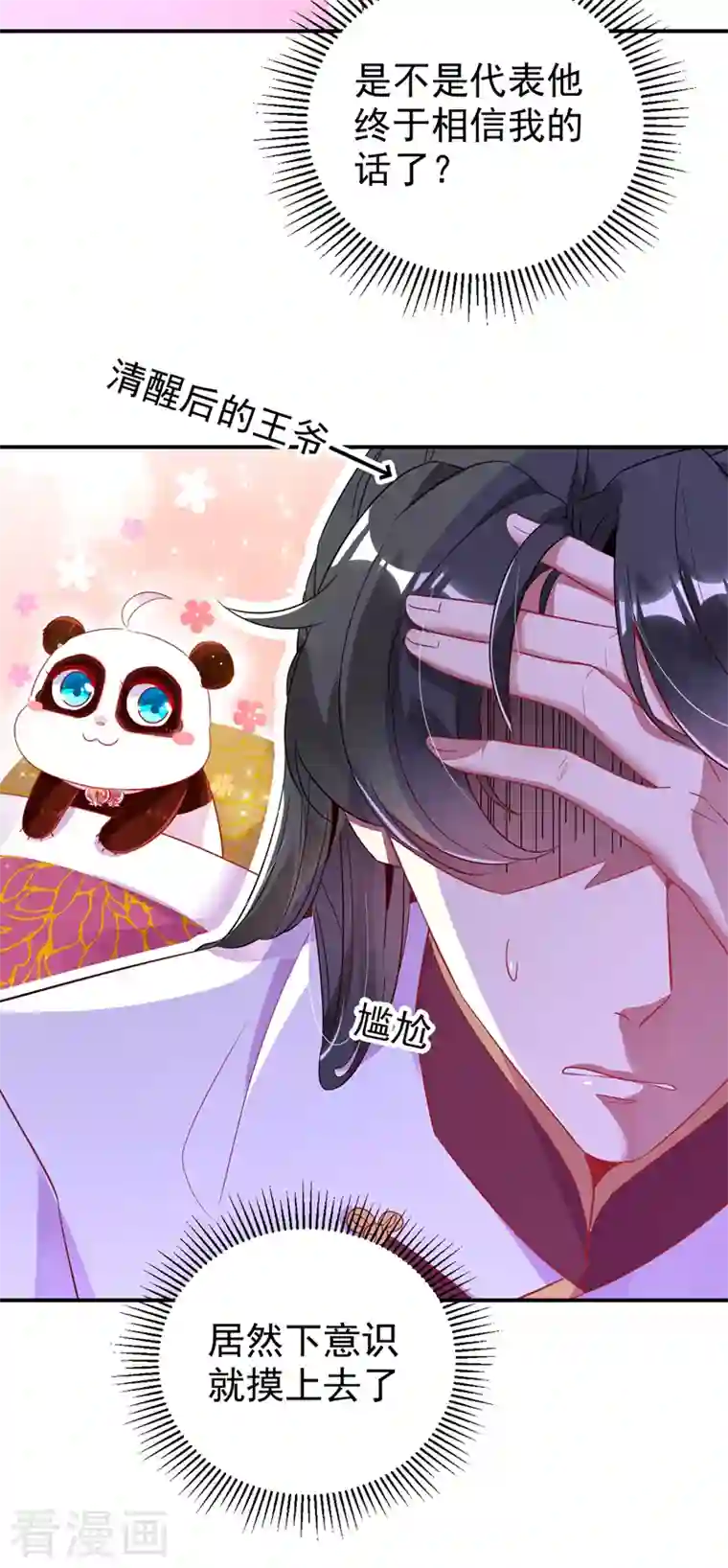 天降萌宝小熊猫：萌妃来袭第32话 隔离十四天