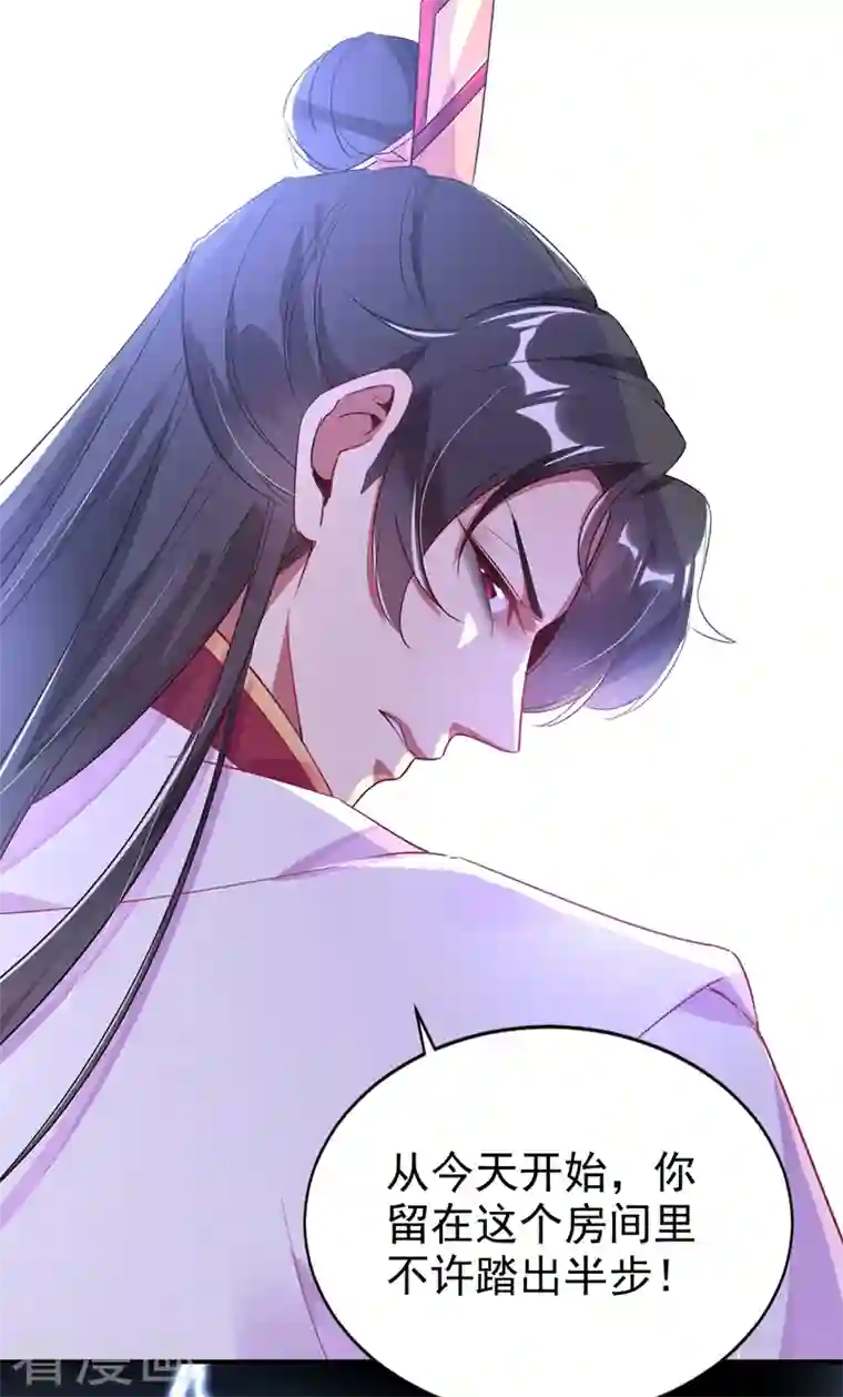 天降萌宝小熊猫：萌妃来袭第32话 隔离十四天