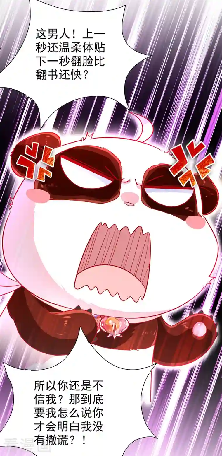 天降萌宝小熊猫：萌妃来袭第32话 隔离十四天