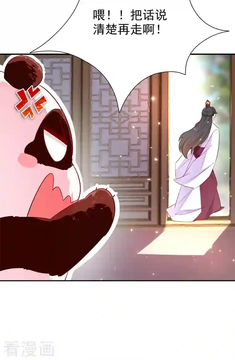 天降萌宝小熊猫：萌妃来袭第32话 隔离十四天