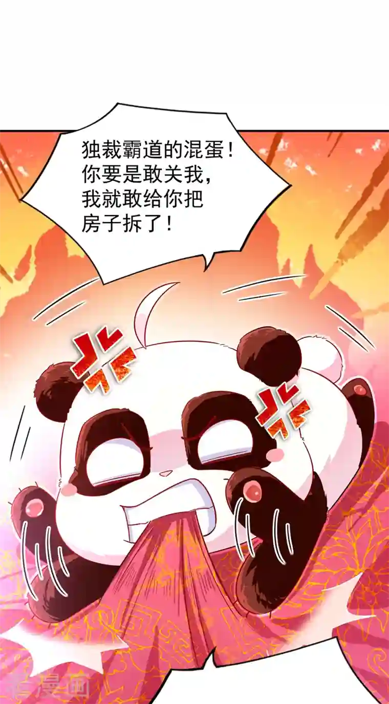 天降萌宝小熊猫：萌妃来袭第32话 隔离十四天