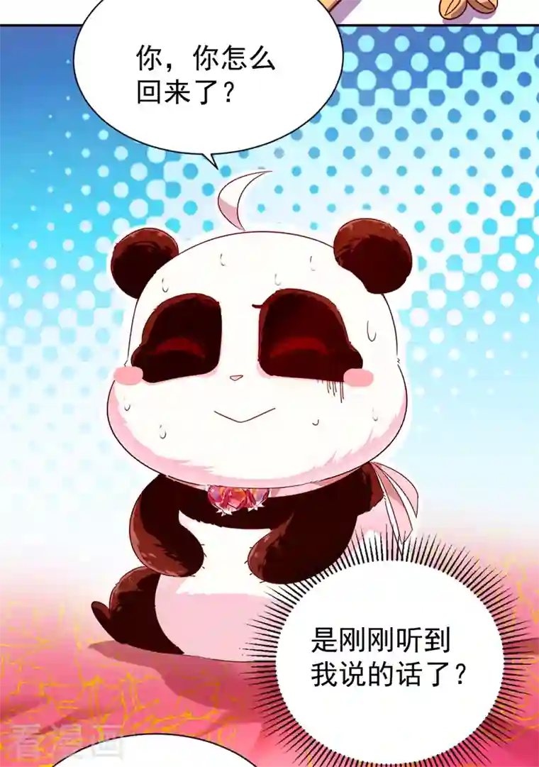 天降萌宝小熊猫：萌妃来袭第32话 隔离十四天