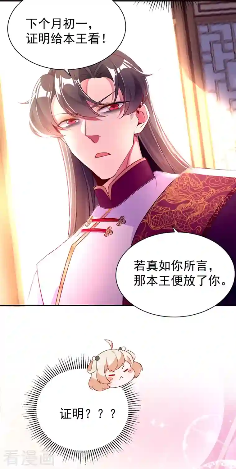 天降萌宝小熊猫：萌妃来袭第32话 隔离十四天