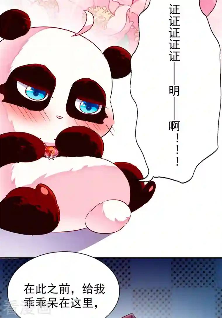 天降萌宝小熊猫：萌妃来袭第32话 隔离十四天