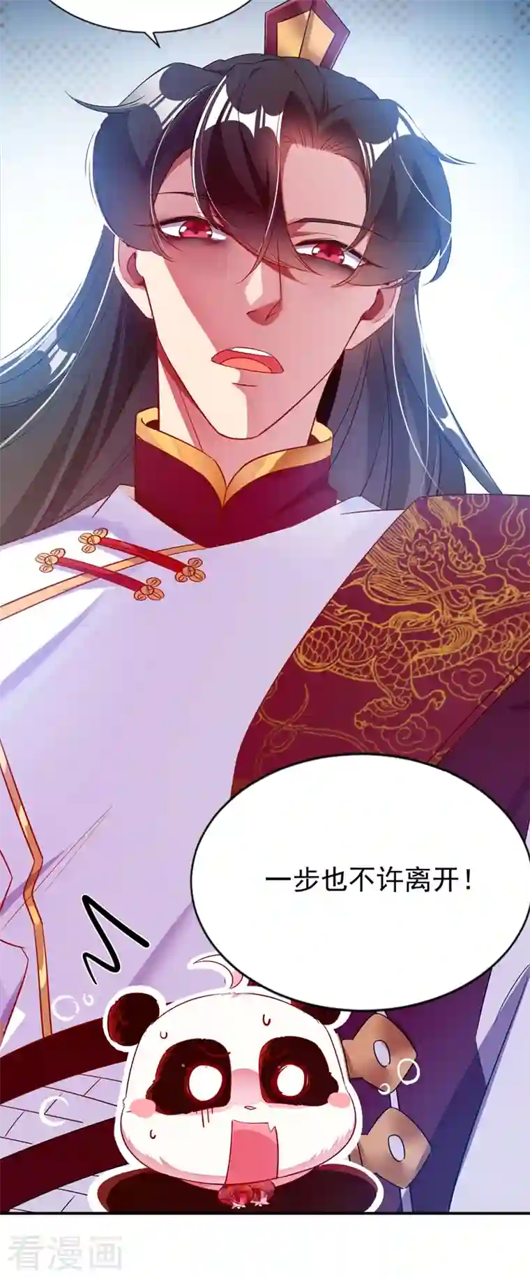 天降萌宝小熊猫：萌妃来袭第32话 隔离十四天