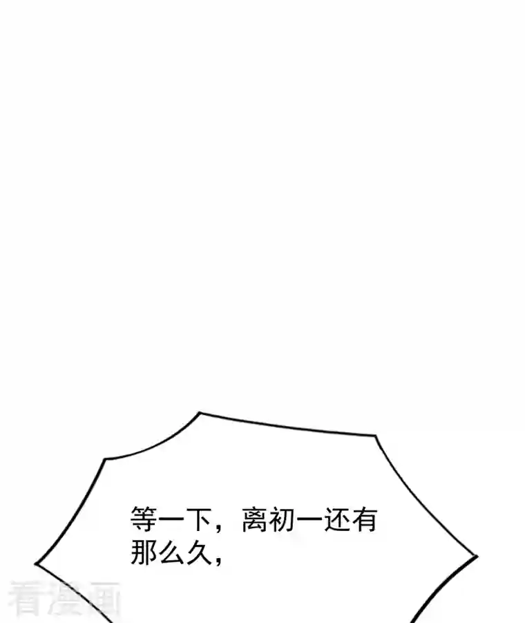 天降萌宝小熊猫：萌妃来袭第32话 隔离十四天