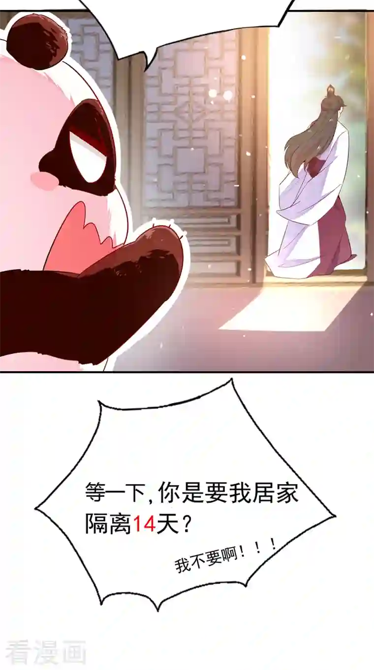 天降萌宝小熊猫：萌妃来袭第32话 隔离十四天