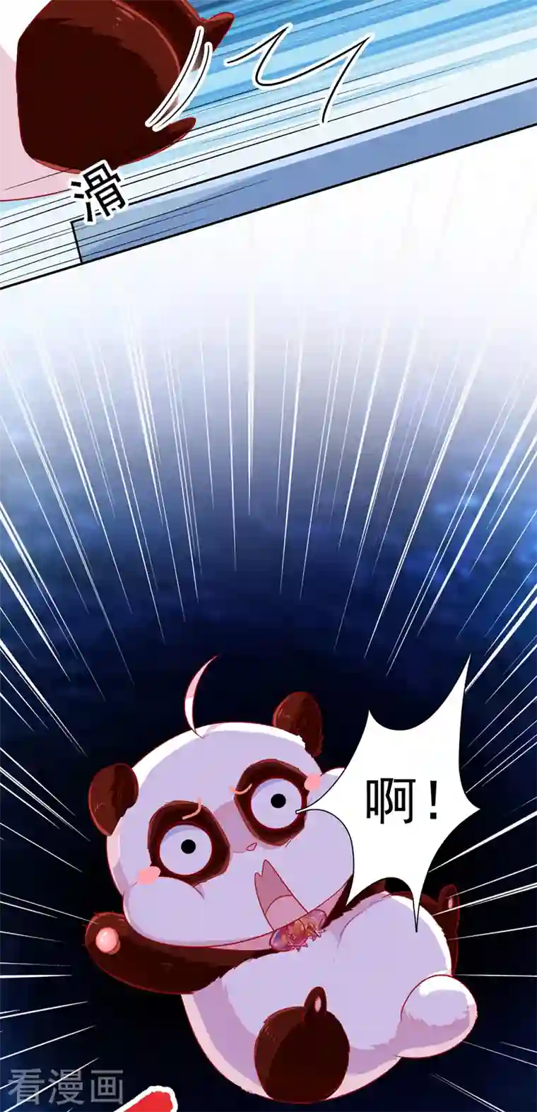 天降萌宝小熊猫：萌妃来袭第33话 上房揭瓦