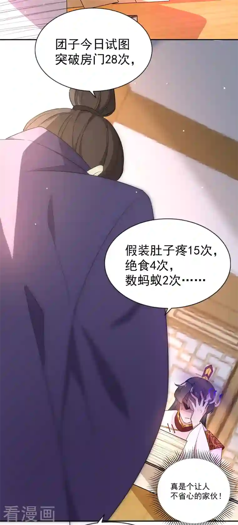 天降萌宝小熊猫：萌妃来袭第33话 上房揭瓦