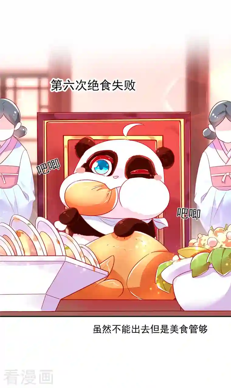 天降萌宝小熊猫：萌妃来袭第33话 上房揭瓦