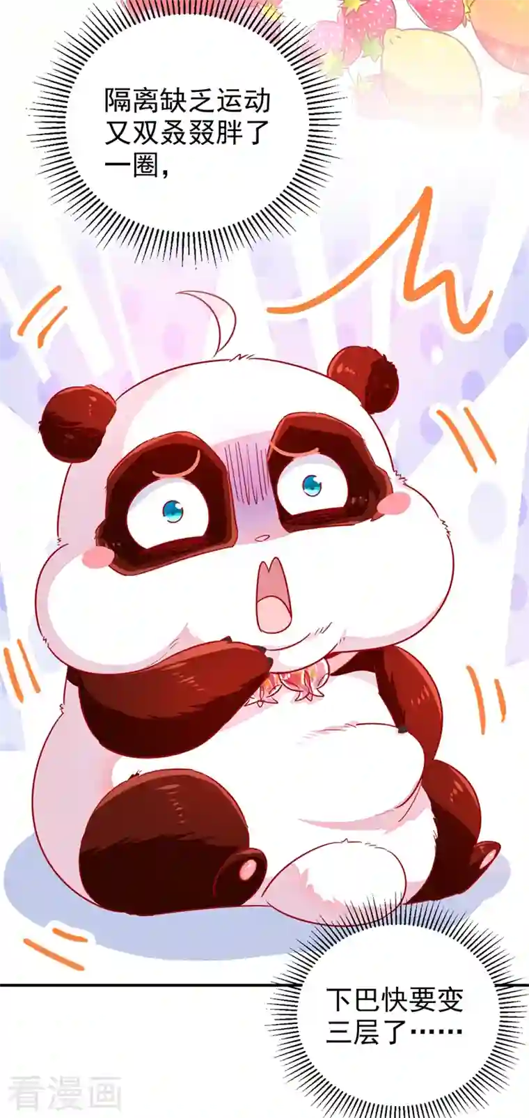 天降萌宝小熊猫：萌妃来袭第33话 上房揭瓦