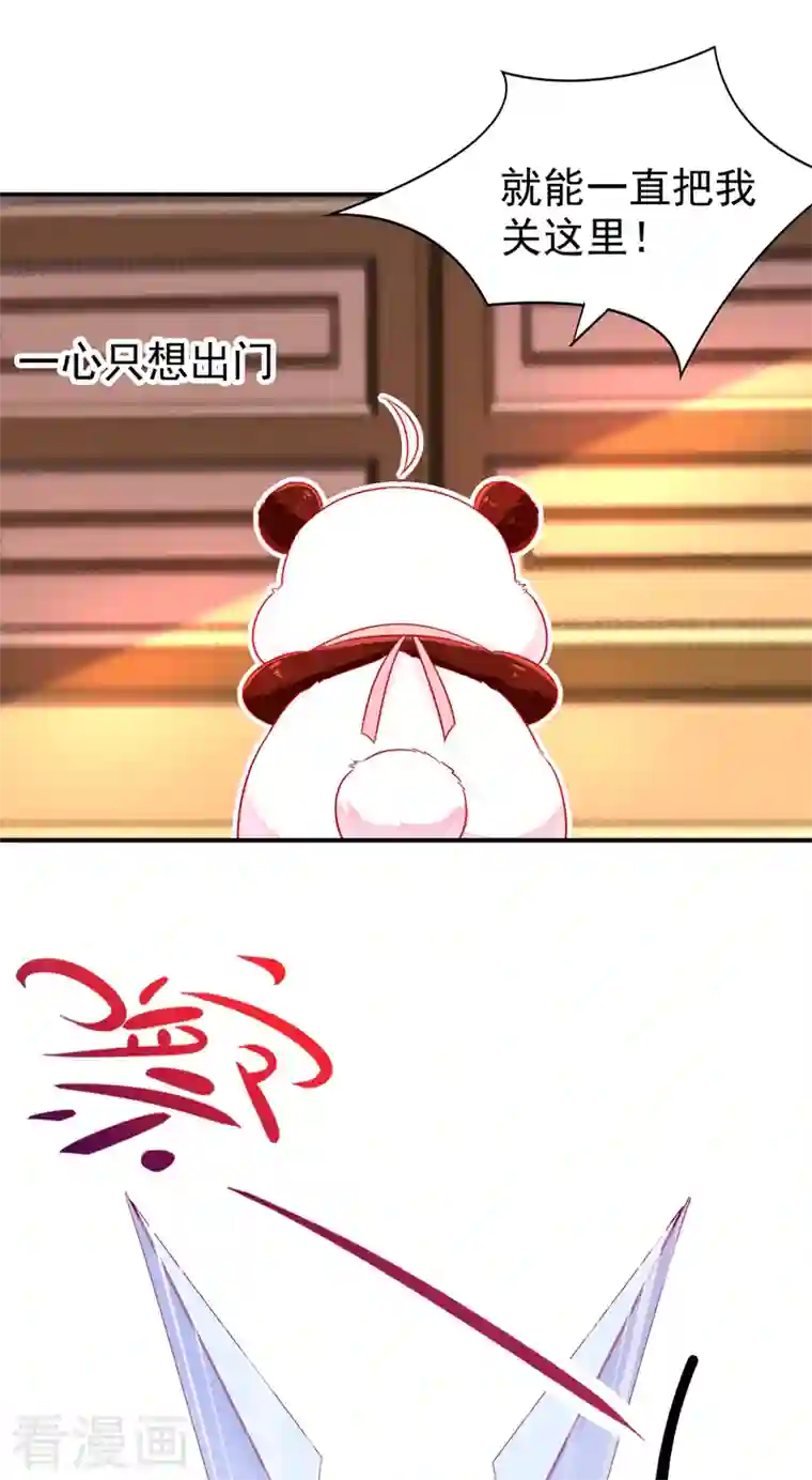 天降萌宝小熊猫：萌妃来袭第33话 上房揭瓦