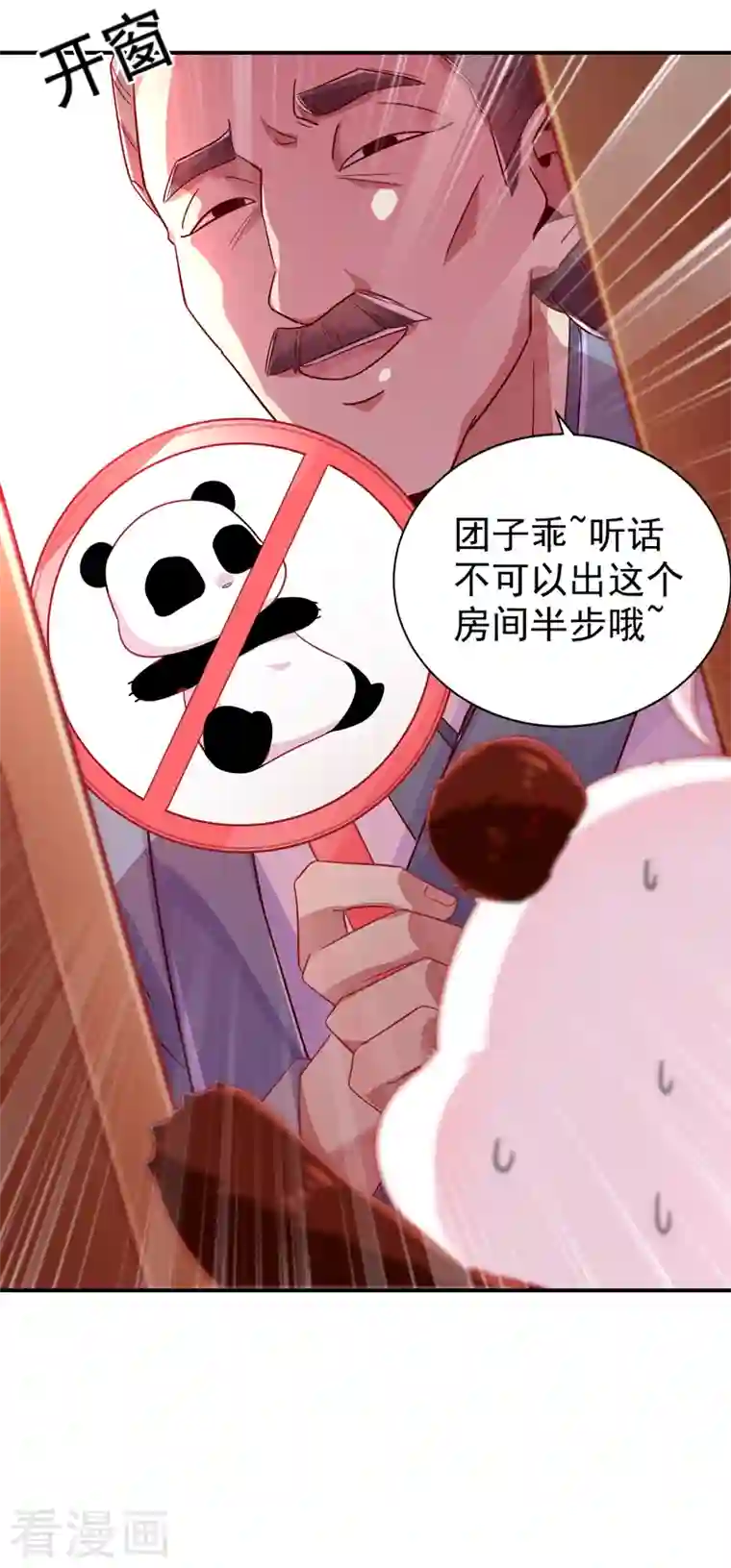 天降萌宝小熊猫：萌妃来袭第33话 上房揭瓦