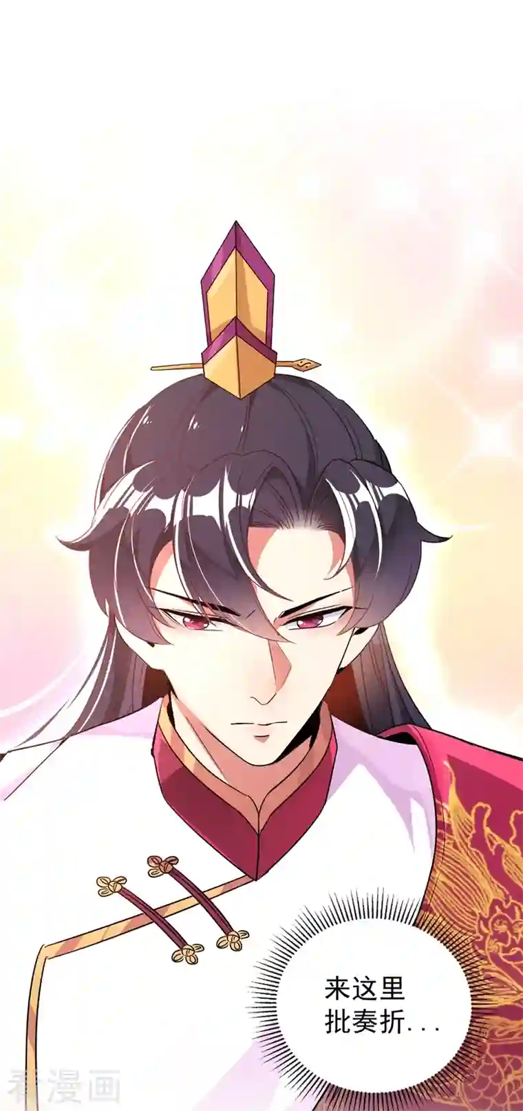 天降萌宝小熊猫：萌妃来袭第34话 红袖添香