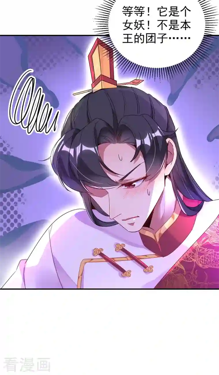 天降萌宝小熊猫：萌妃来袭第34话 红袖添香