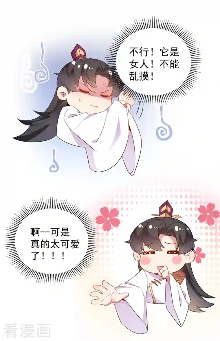 天降萌宝小熊猫：萌妃来袭第34话 红袖添香