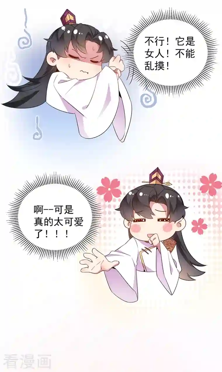 天降萌宝小熊猫：萌妃来袭第34话 红袖添香