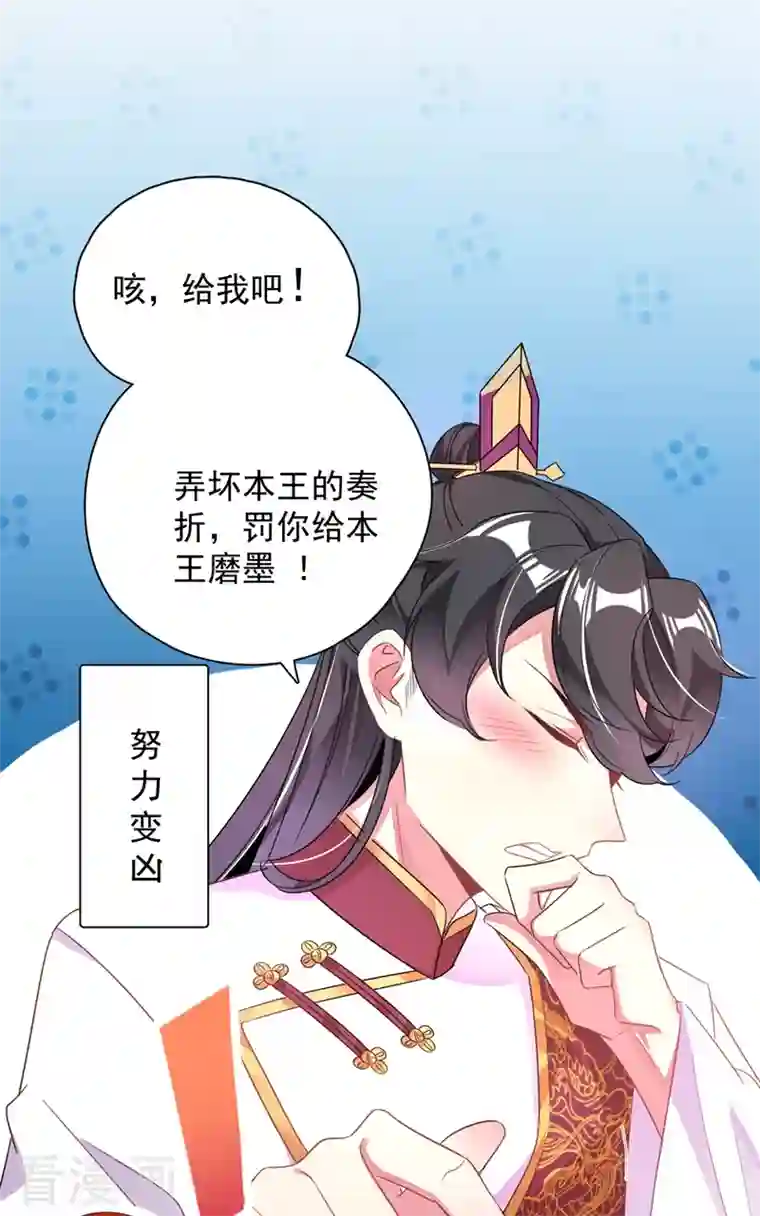 天降萌宝小熊猫：萌妃来袭第34话 红袖添香