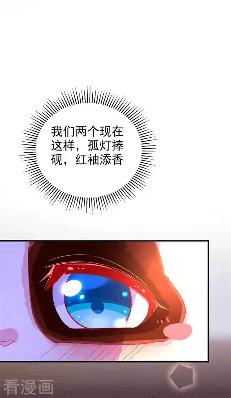 天降萌宝小熊猫：萌妃来袭第34话 红袖添香