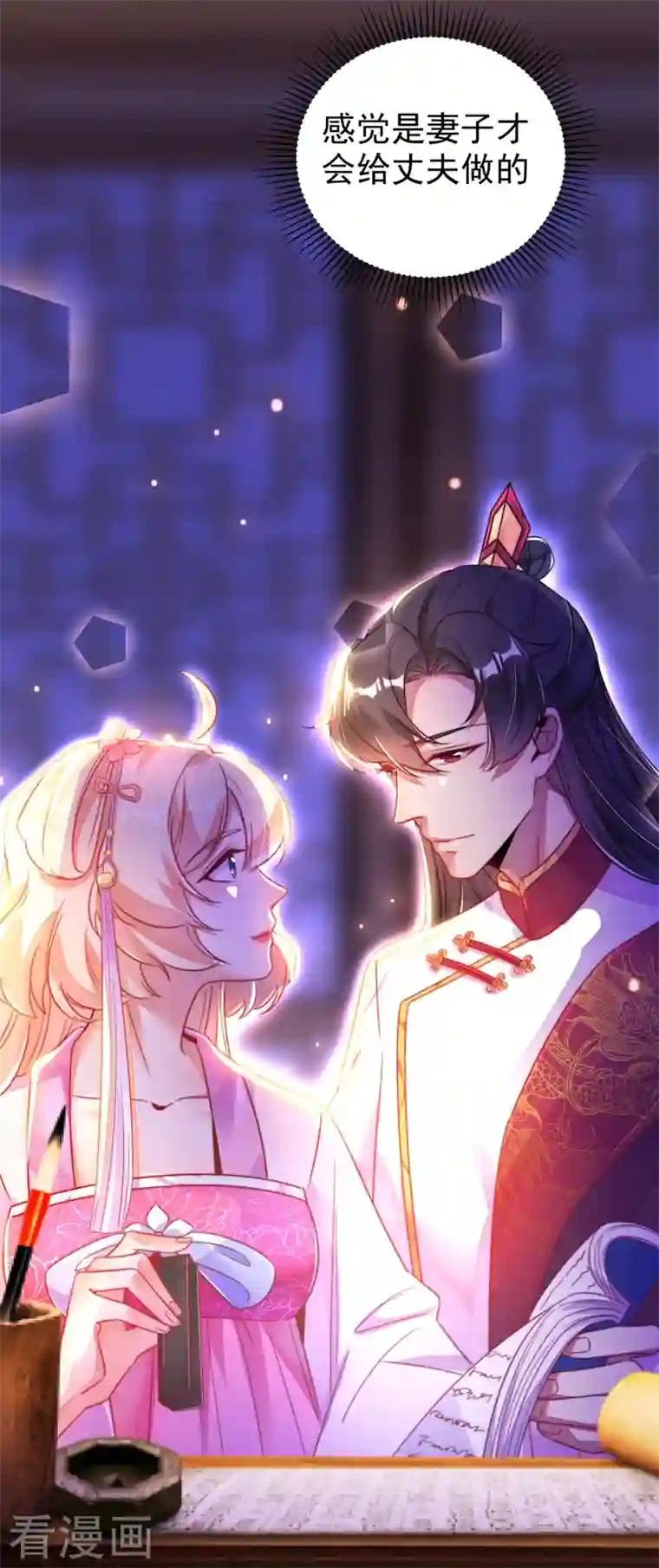 天降萌宝小熊猫：萌妃来袭第34话 红袖添香