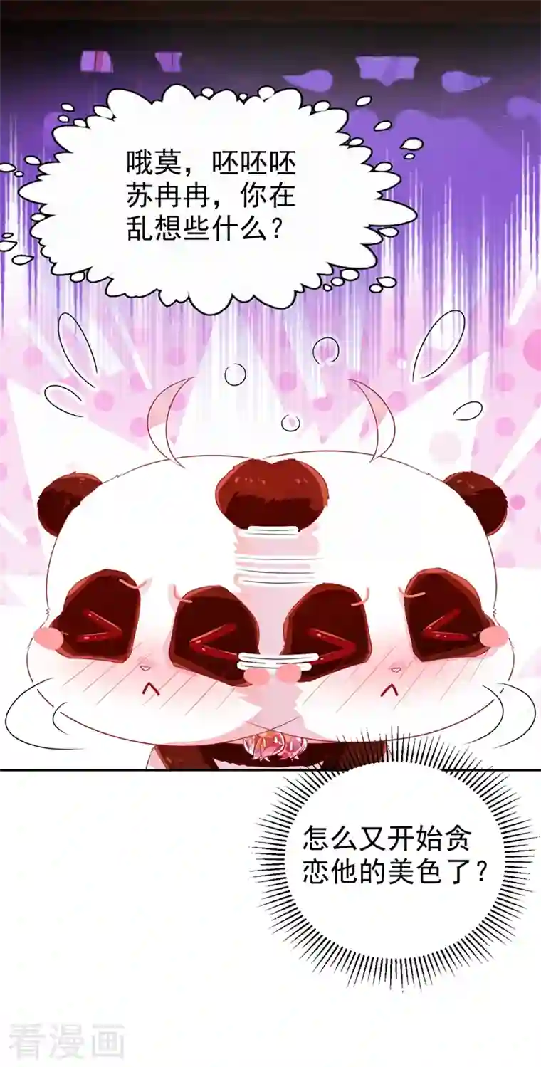 天降萌宝小熊猫：萌妃来袭第34话 红袖添香