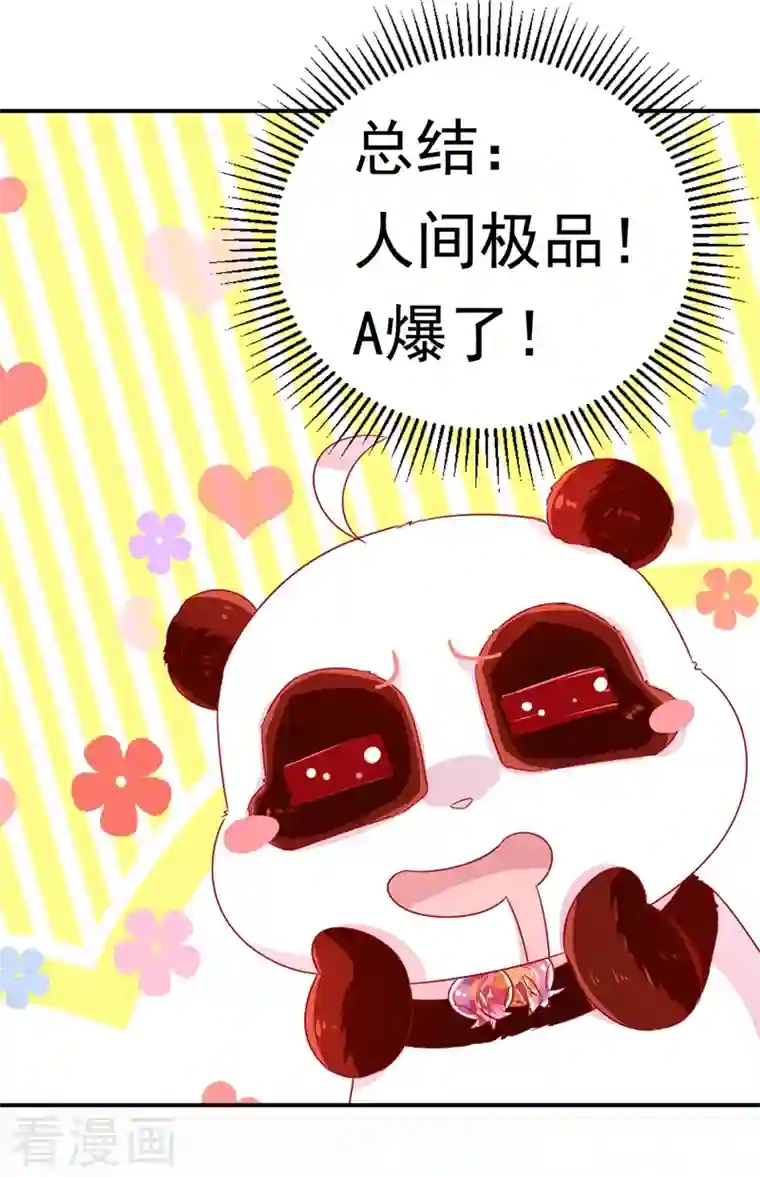 天降萌宝小熊猫：萌妃来袭第34话 红袖添香