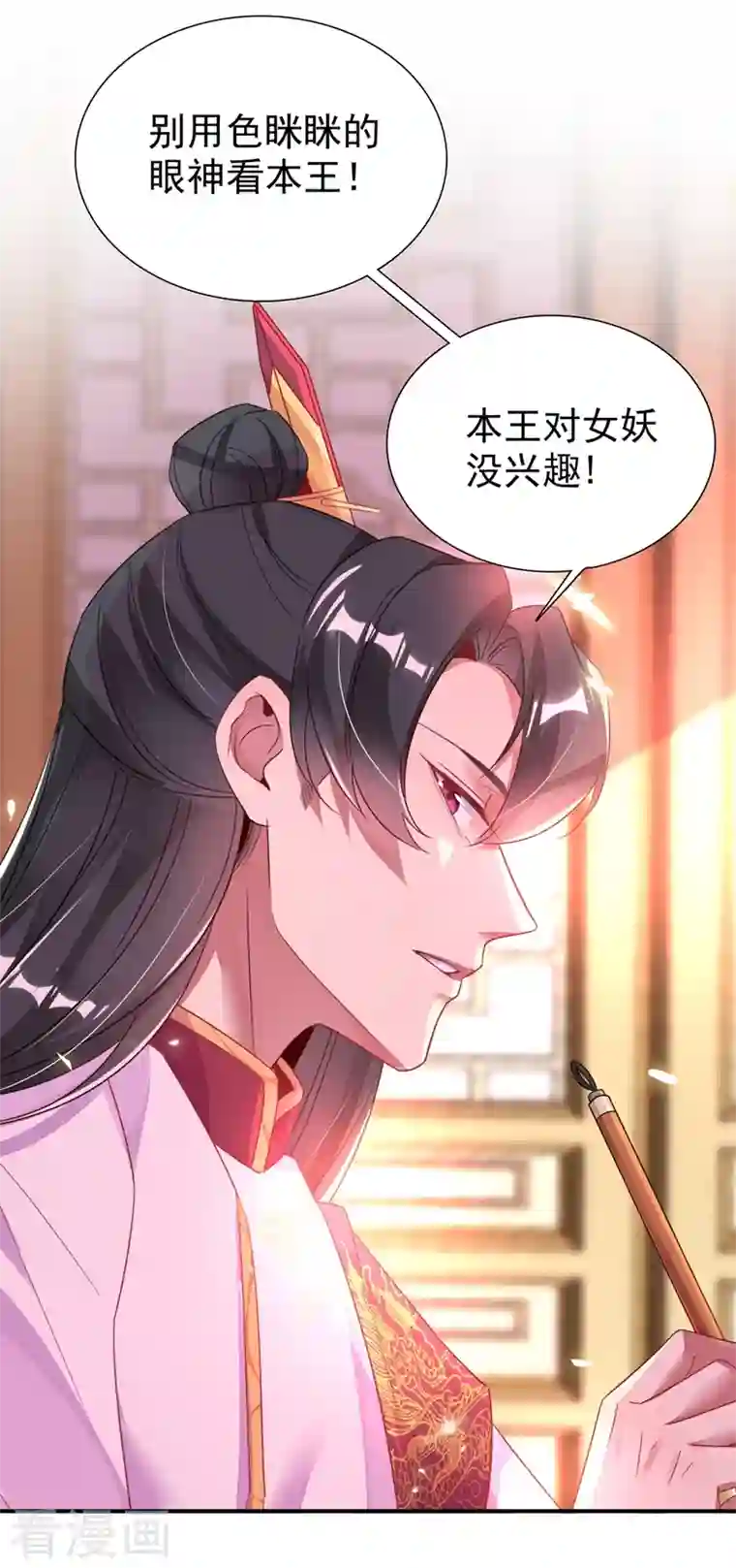 天降萌宝小熊猫：萌妃来袭第34话 红袖添香