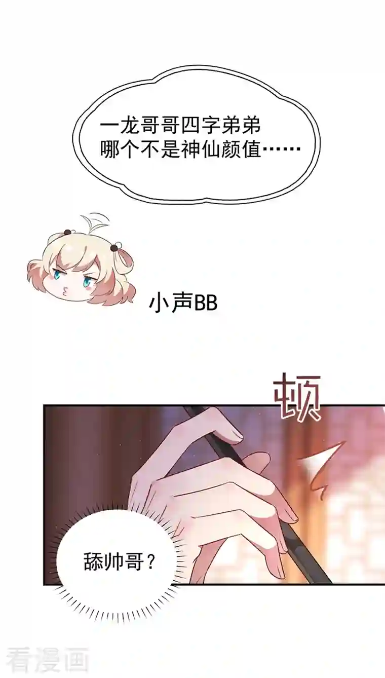 天降萌宝小熊猫：萌妃来袭第34话 红袖添香