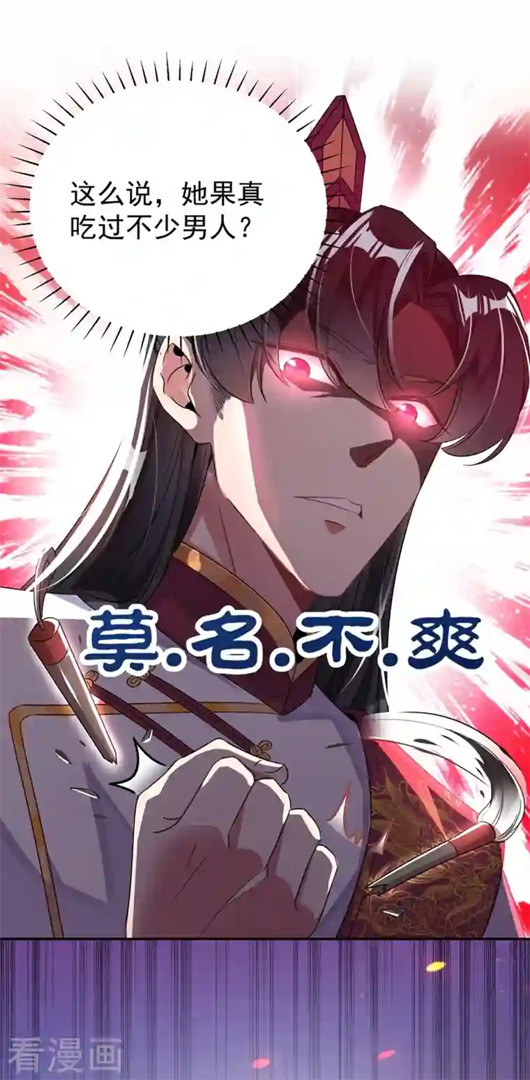 天降萌宝小熊猫：萌妃来袭第34话 红袖添香