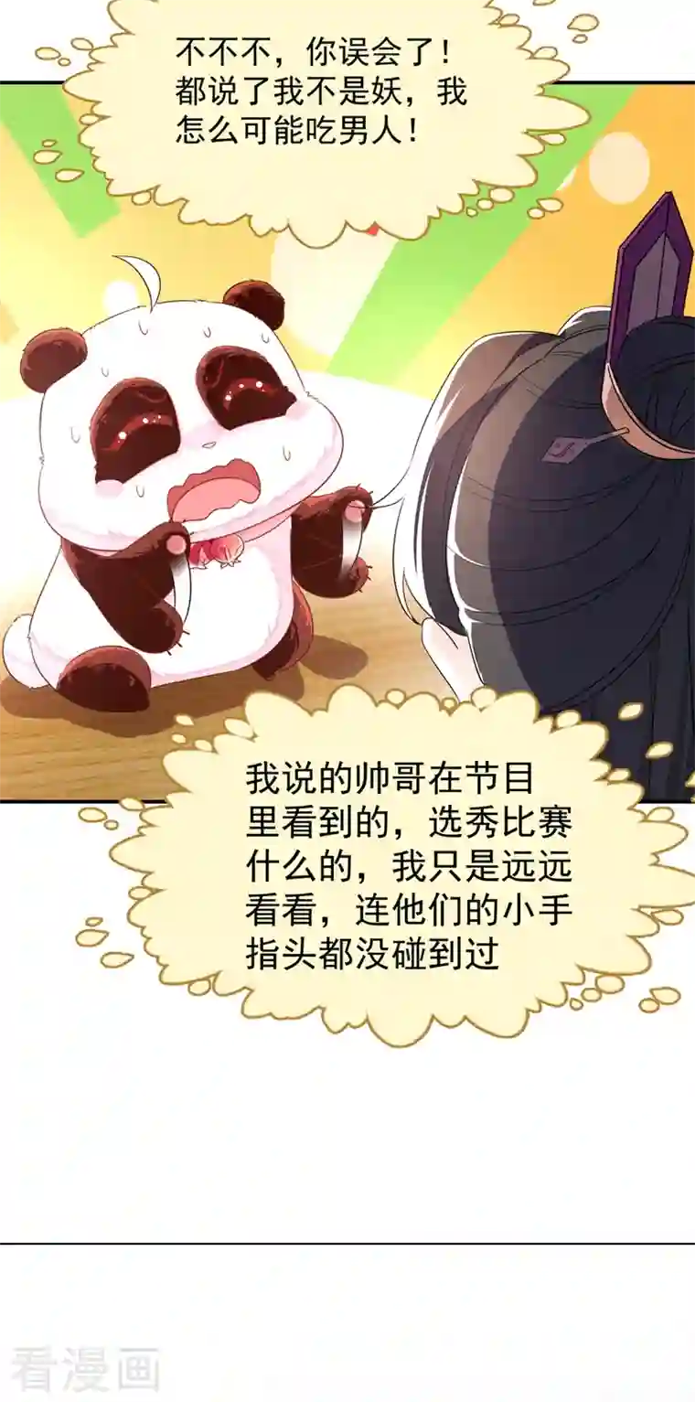 天降萌宝小熊猫：萌妃来袭第34话 红袖添香