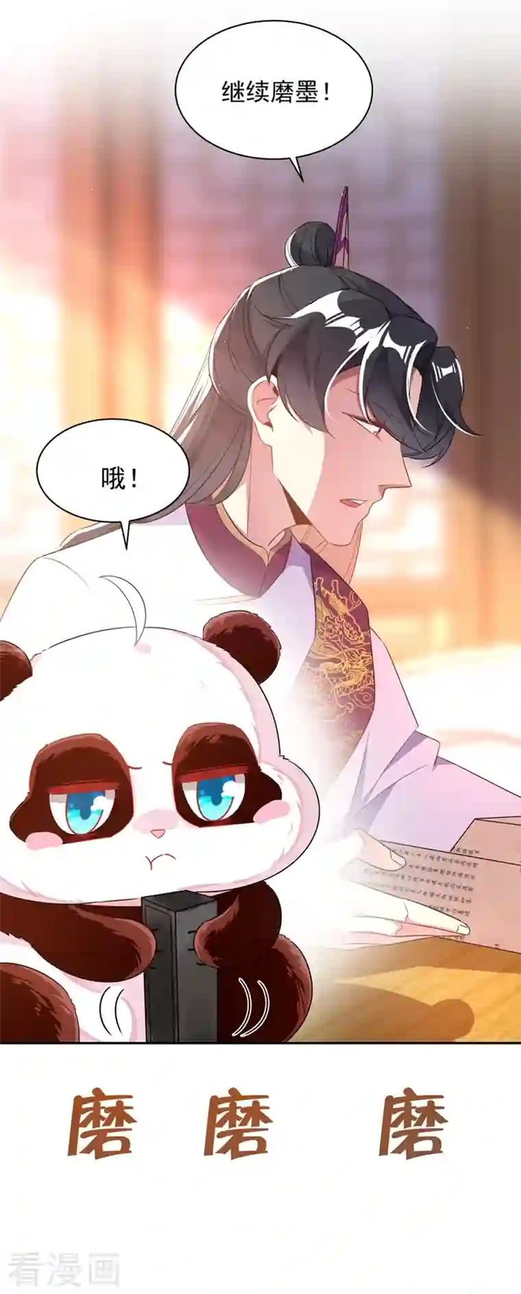 天降萌宝小熊猫：萌妃来袭第34话 红袖添香