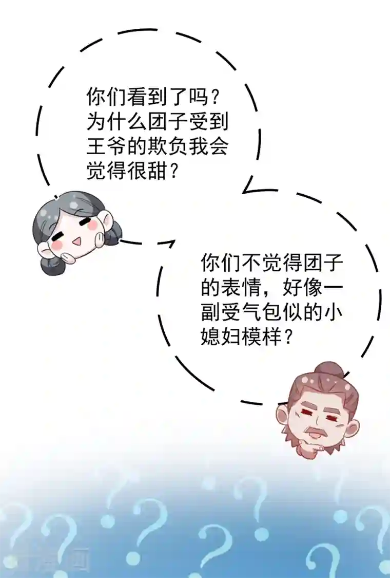 天降萌宝小熊猫：萌妃来袭第34话 红袖添香