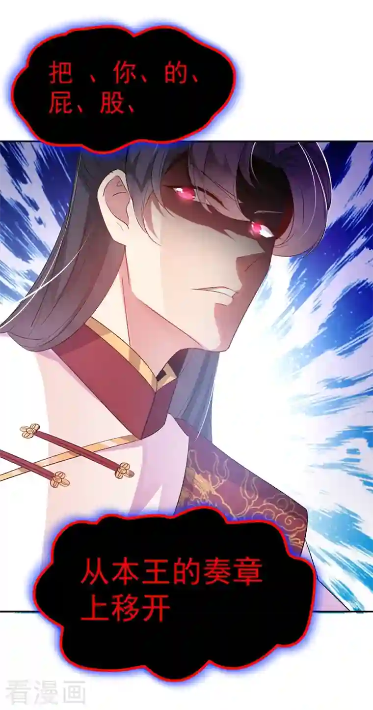 天降萌宝小熊猫：萌妃来袭第34话 红袖添香