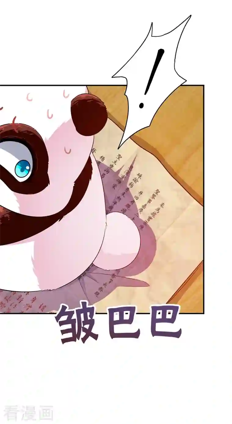 天降萌宝小熊猫：萌妃来袭第34话 红袖添香