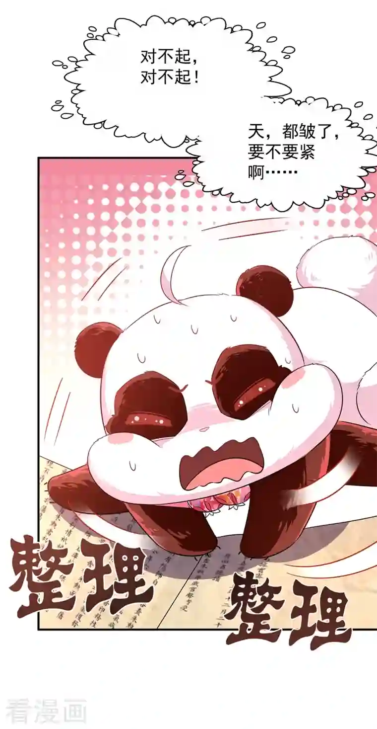 天降萌宝小熊猫：萌妃来袭第34话 红袖添香