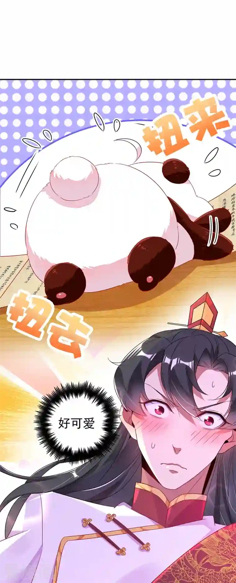 天降萌宝小熊猫：萌妃来袭第34话 红袖添香