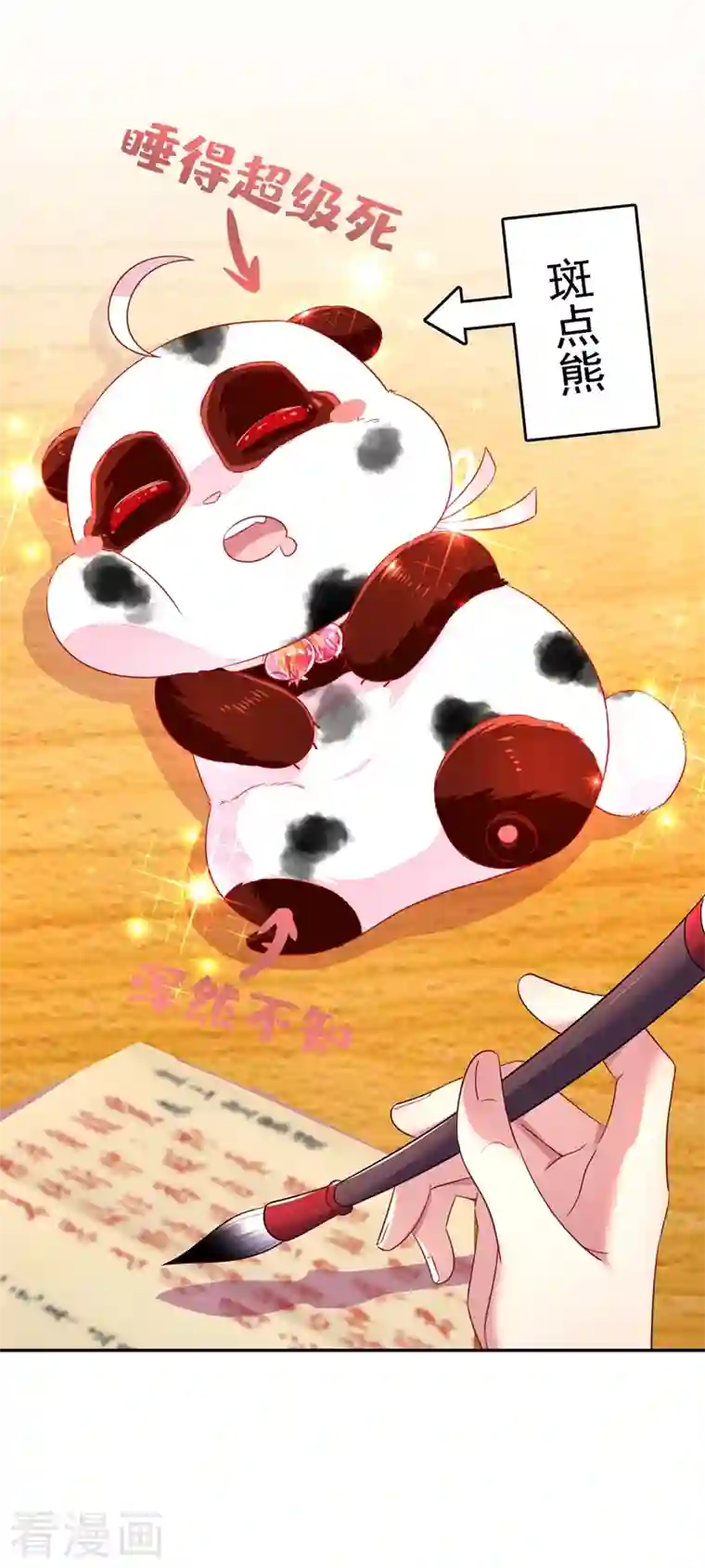 天降萌宝小熊猫：萌妃来袭第35话 皇帝的办法