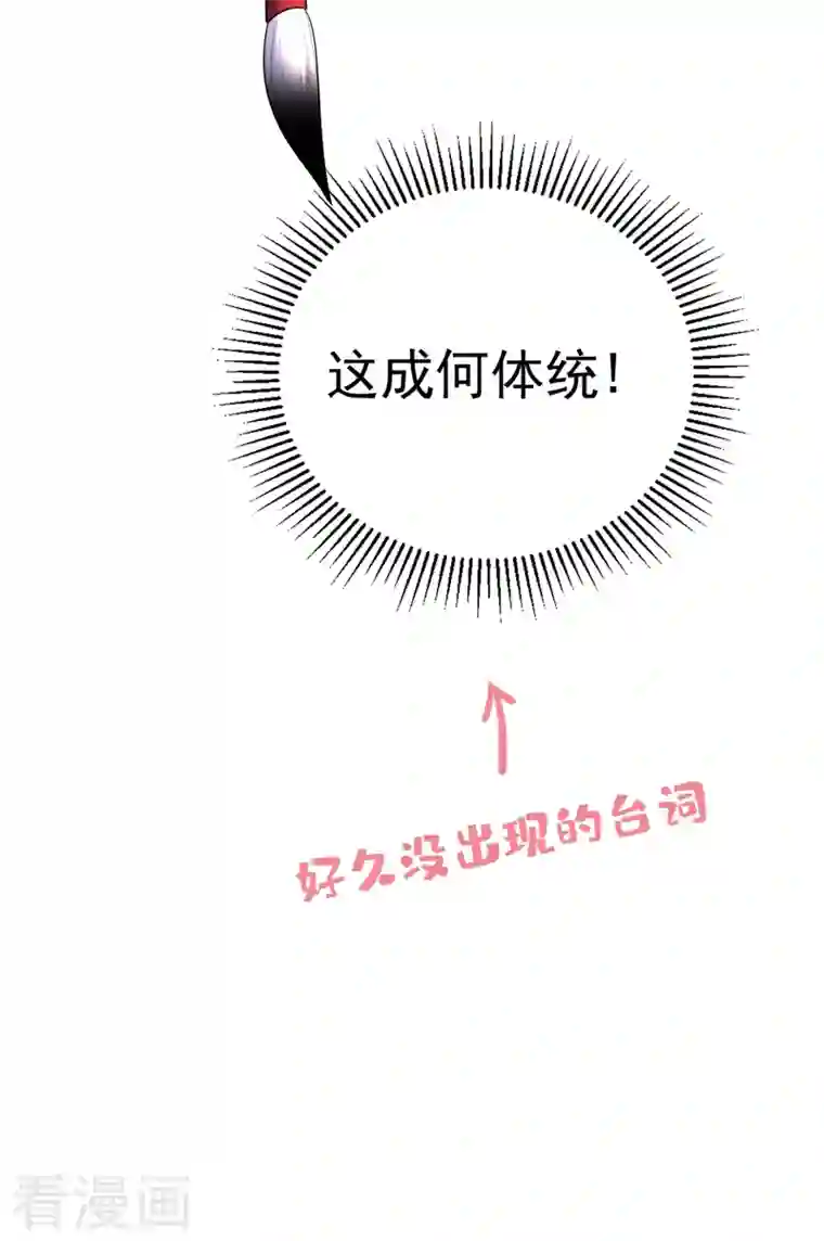 天降萌宝小熊猫：萌妃来袭第35话 皇帝的办法