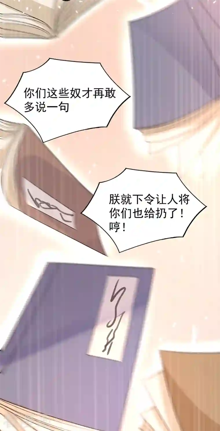 天降萌宝小熊猫：萌妃来袭第35话 皇帝的办法