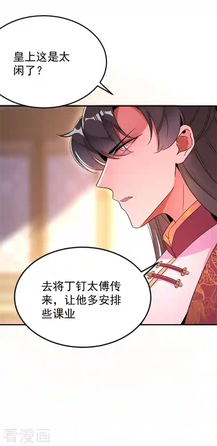 天降萌宝小熊猫：萌妃来袭第35话 皇帝的办法