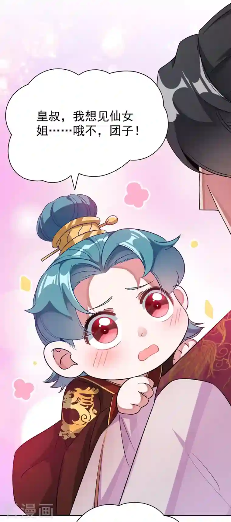 天降萌宝小熊猫：萌妃来袭第35话 皇帝的办法